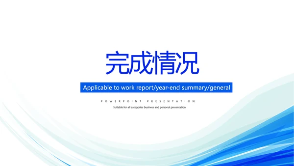蓝色智能城管城市管理建设动态PPT