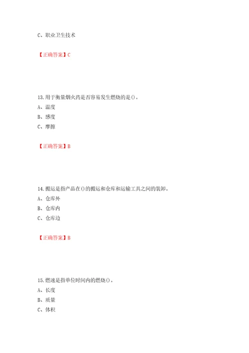 烟花爆竹储存作业安全生产考试试题押题卷含答案第96卷