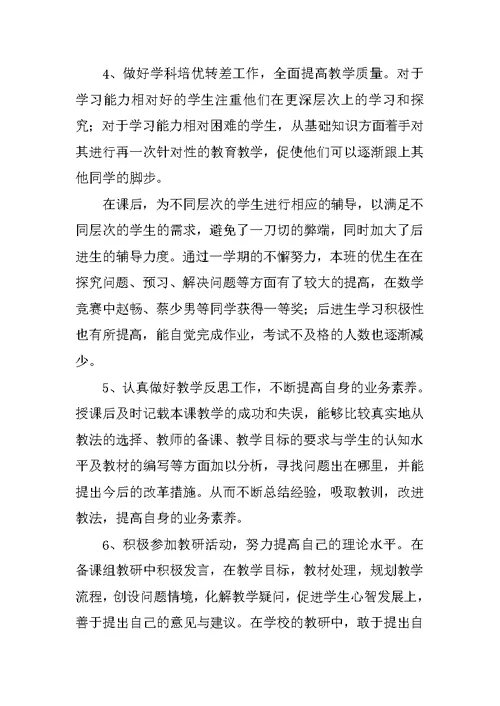 初中教师教育教学工作总结