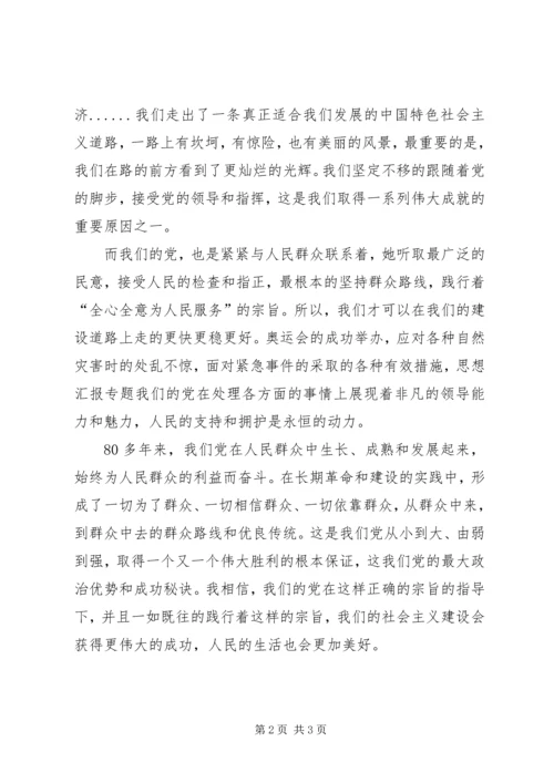 思想汇报：党的宗旨学习.docx