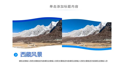 西藏旅游文化景点介绍宣传画册PPT模板