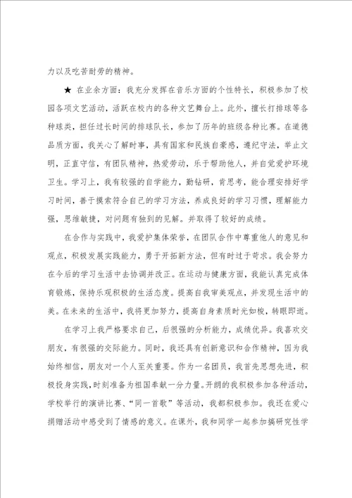 初中综合素质自我评价初三综合素质评价自我陈述