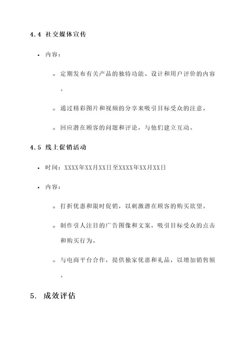 产品宣传推广活动策划书