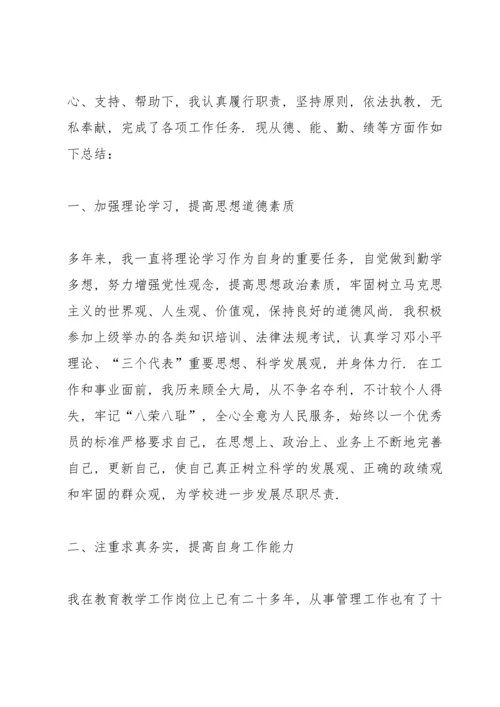 农村小学校长述职报告.docx