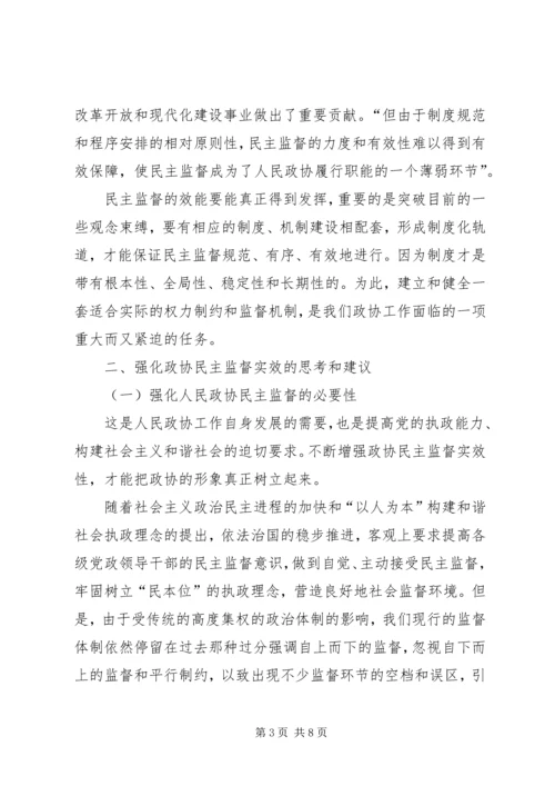 完善国有企业民主监督机制,进一步发挥参政党民主监督作用1 (2).docx