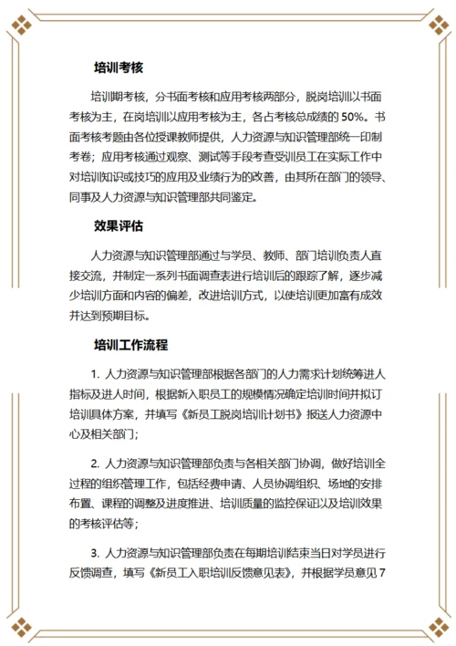 销售人员入职培训管理规定