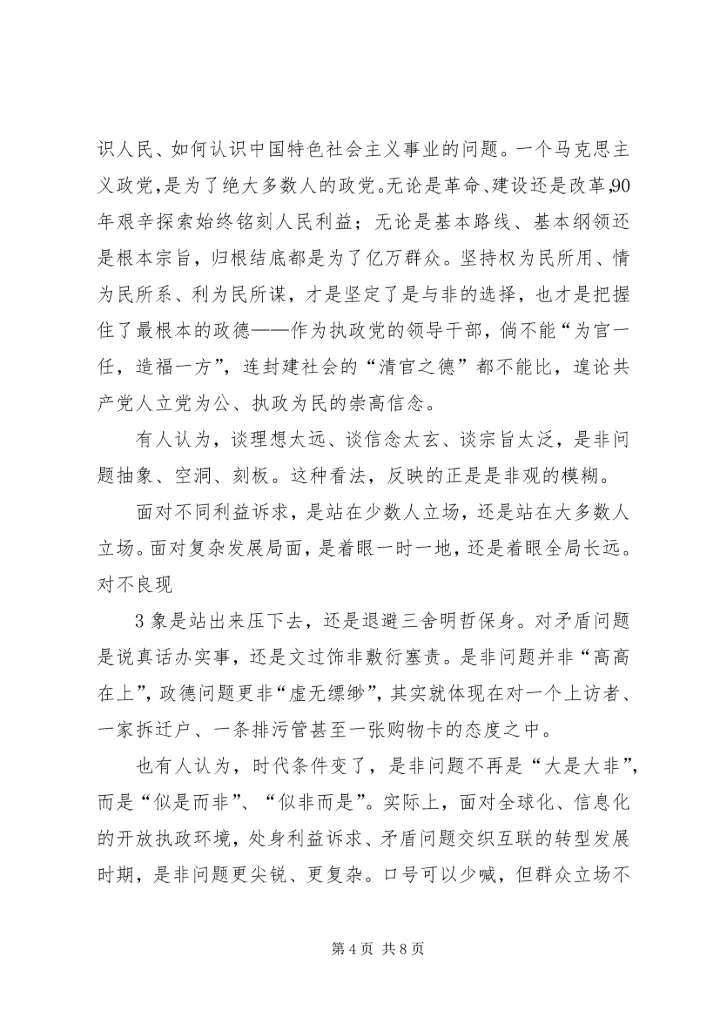 学习“换届之际说政德”心得体会 (2).docx