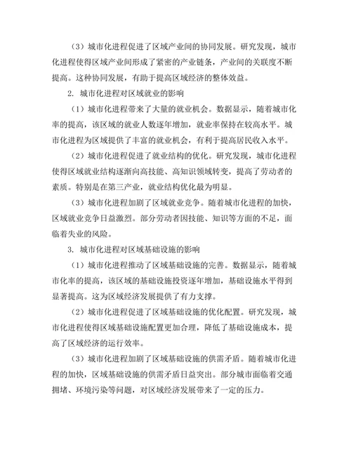 城市化进程对区域经济发展的推动作用