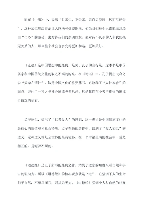 中华圣贤经典读后感