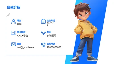 自我介绍-自我介绍PPT