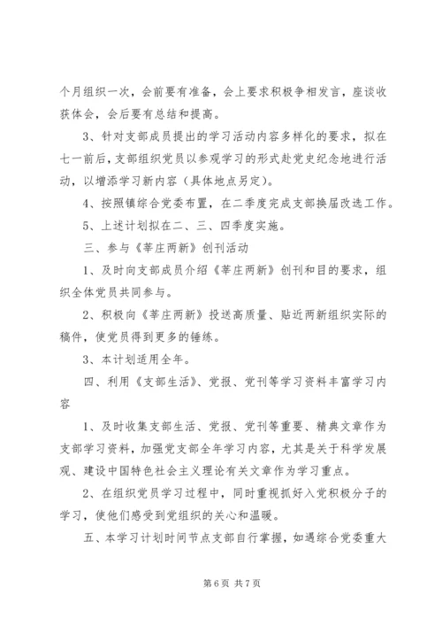 最新党支部年度工作计划 (2).docx