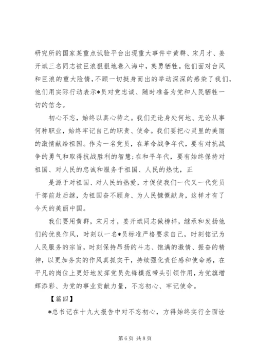 牢记使命,攻坚克难心得.docx