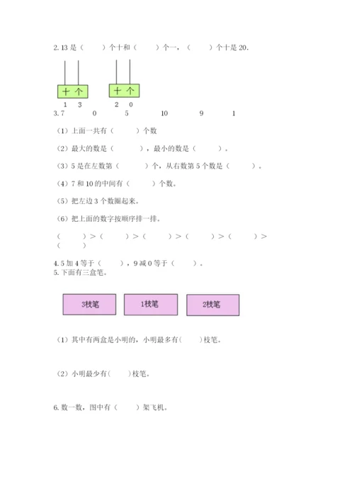 人教版数学一年级上册期末测试卷附答案（a卷）.docx