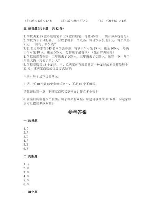 人教版数学四年级下册期中测试卷a4版.docx