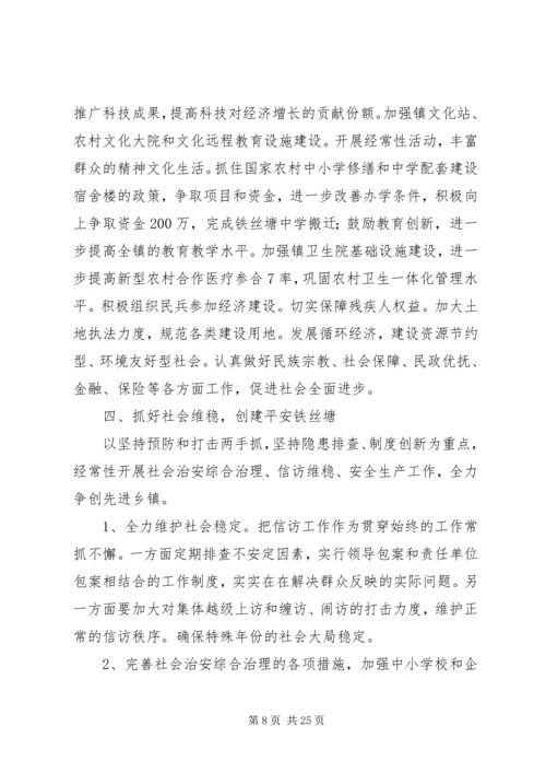 二0一0铁丝塘镇政府工作报告.docx