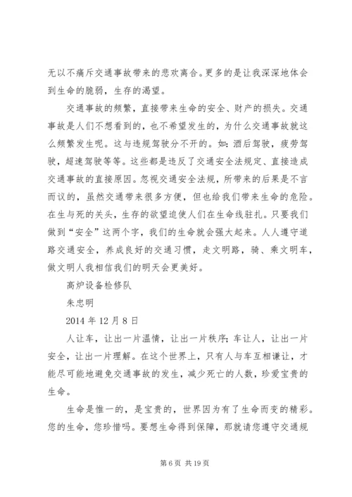 交通安全教育学习心得体会_3.docx