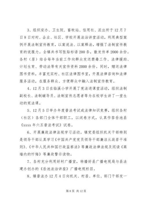 乡镇法制宣传日活动总结.docx