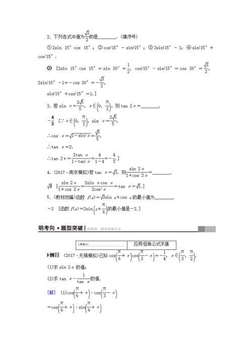 江苏高考数学复习三角函数解三角形第24课二倍角的三角函数教师用书