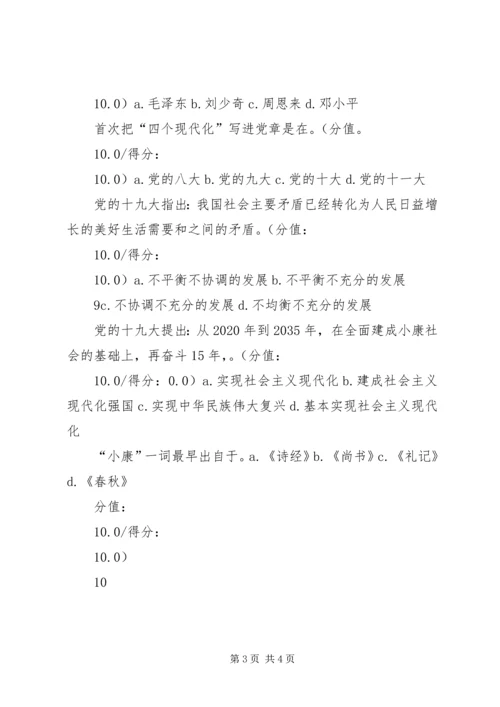 全面建成更高水平小康社会开启基本实现现代化新征程 (3).docx