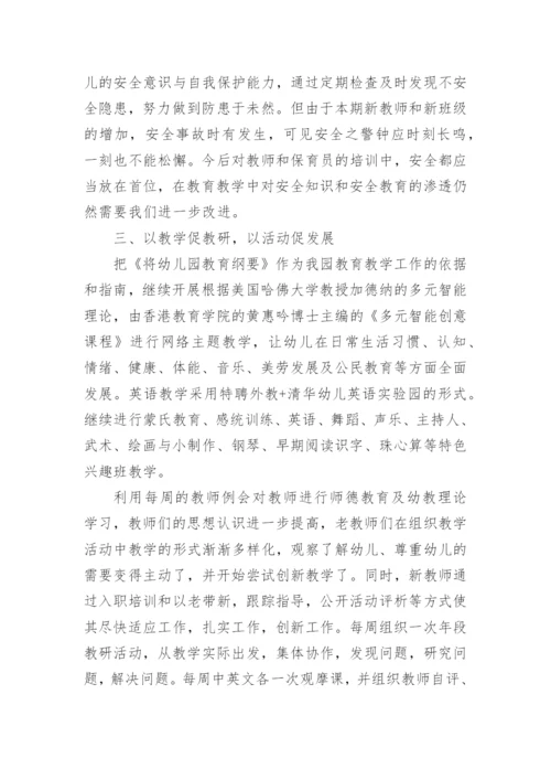 园长个人述职报告_5.docx