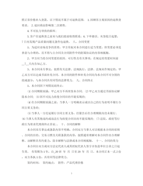 2023年网络销售代理合同优秀范本.docx