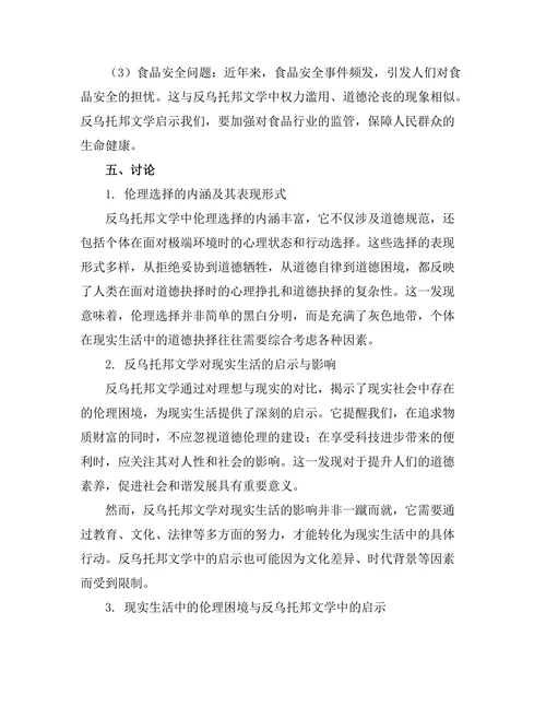 反乌托邦与伦理选择的哲学思考