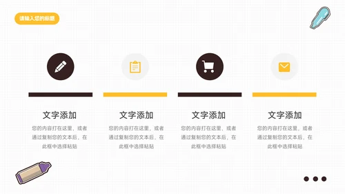 黄色卡通儿童班会教育通用课件PPT模板