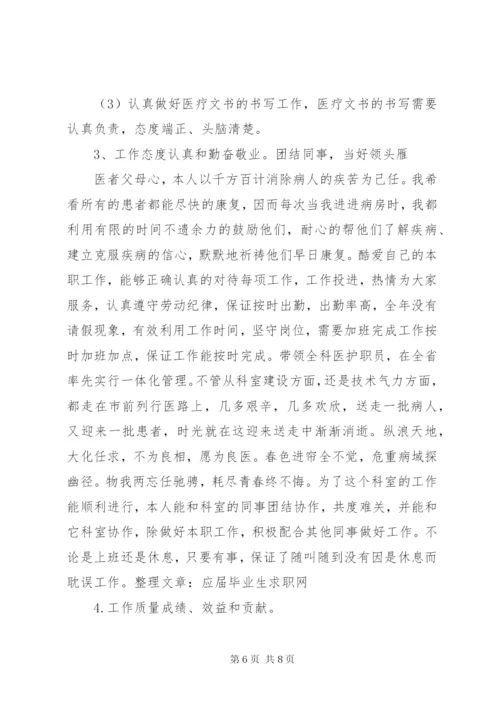 医务人员年度考核个人总结 (3).docx