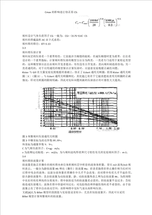 规整填料塔设计浅析