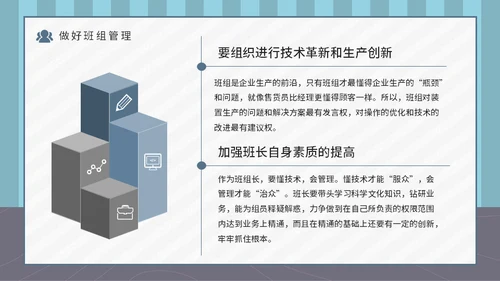 企业班组管理安全生产培训通用PPT课件