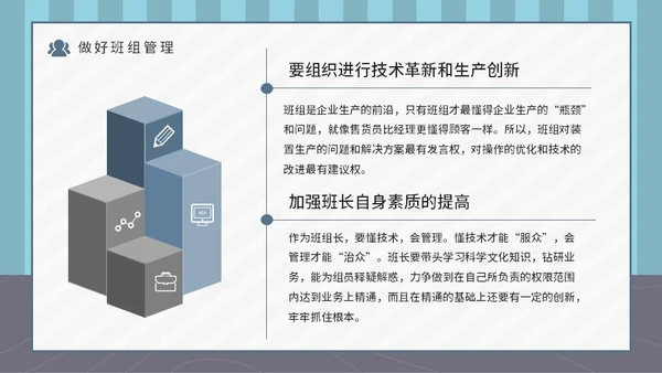 企业班组管理安全生产培训通用PPT课件