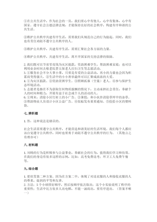 道德与法治五年级下册第二单元《公共生活靠大家》测试卷及答案（全优）.docx