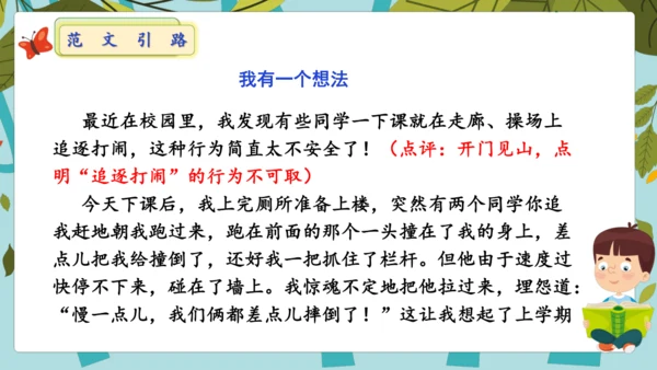 统编版2024-2025学年语文三年级上册第七单元习作 我有一个想法（教学课件）
