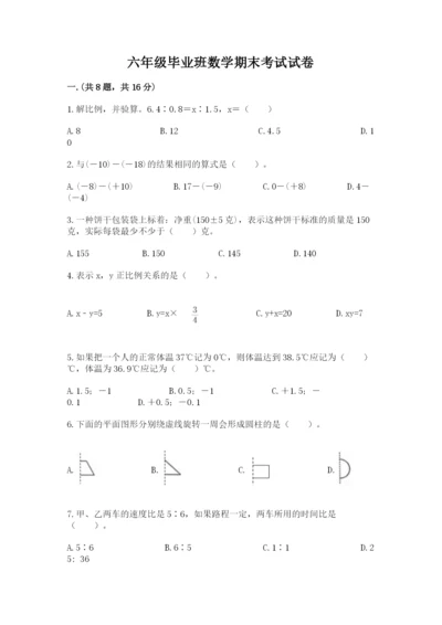 六年级毕业班数学期末考试试卷含答案（轻巧夺冠）.docx