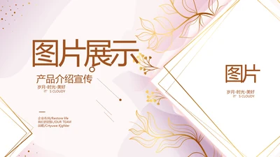 粉色公司产品介绍宣传图片展示PPT动态模板