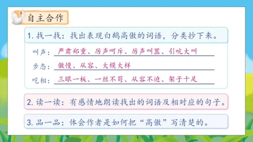 【核心素养】部编版语文四年级下册-15.白鹅 第2课时（课件）