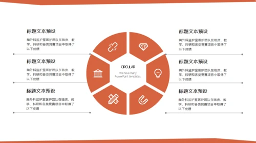 红色简约医疗医学用心服务通用PPT模板