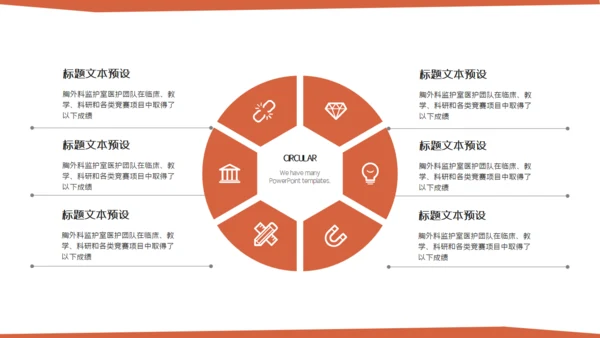 红色简约医疗医学用心服务通用PPT模板