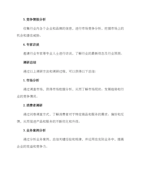 商科论文调研方案.docx
