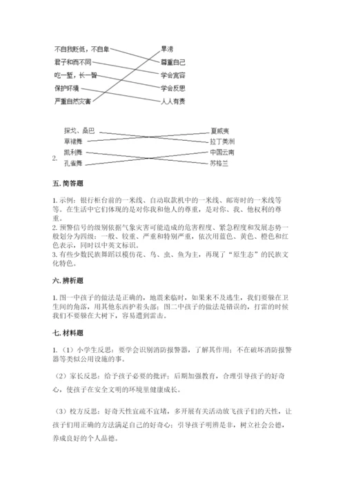 新部编版六年级下册道德与法治期末测试卷（夺冠）word版.docx