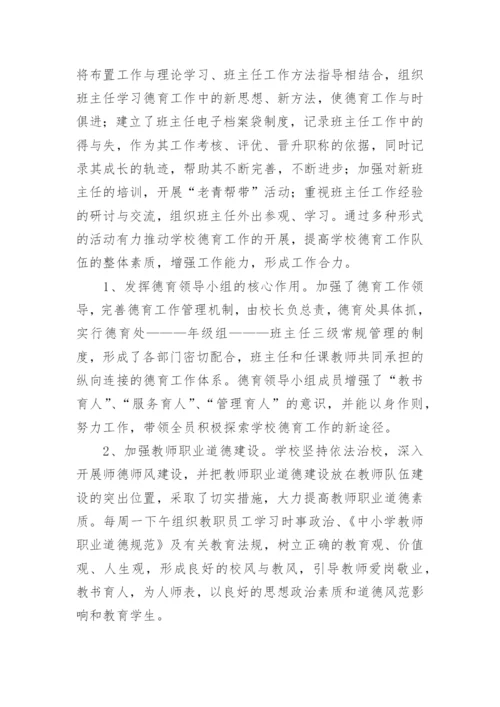 德育导师学期工作总结.docx