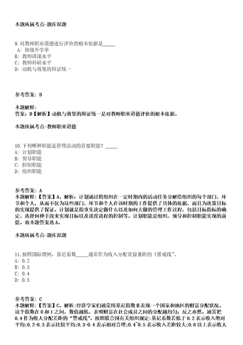 2021年07月浙江温州医学院附属第二医院药学部中药药剂人员招考聘用招考信息冲刺卷第11期带答案解析