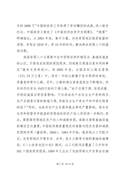 农村新光芒(诚善协会).docx