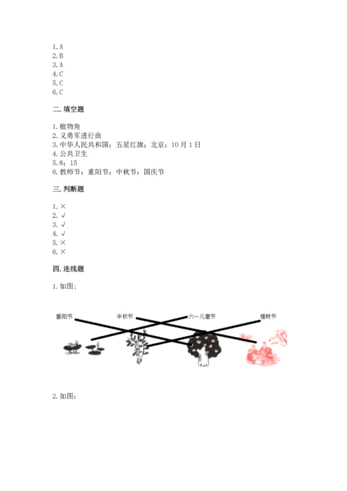 部编版二年级上册道德与法治《期中测试卷》及完整答案（有一套）.docx