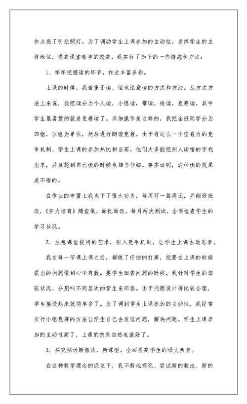 2022教师个人年度工作述职报告范文8篇