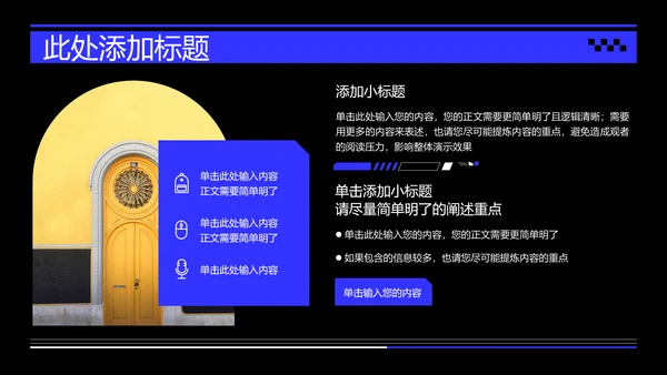 蓝色创意风格通用PPT演示模板