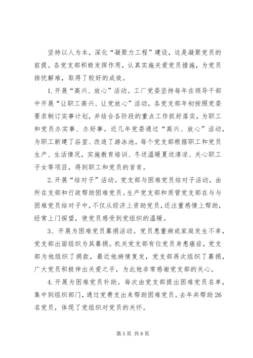 尊重党员主体作用激发党员内在活力 (3).docx