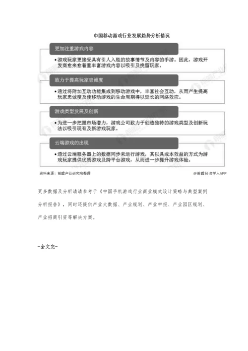 中国移动游戏行业市场现状及发展趋势分析-云端游戏出现进一步提升游戏体验.docx