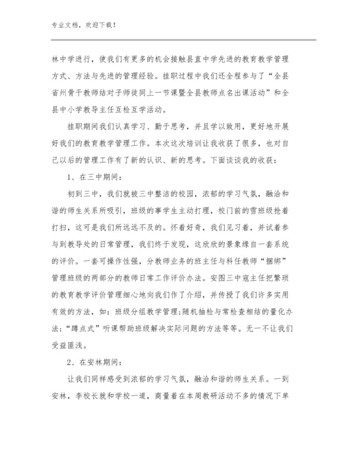 最新化学教师培训心得体会例文30篇汇编.docx