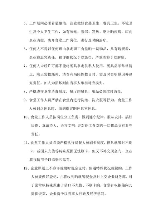 食堂管理规章制度经典汇编.docx